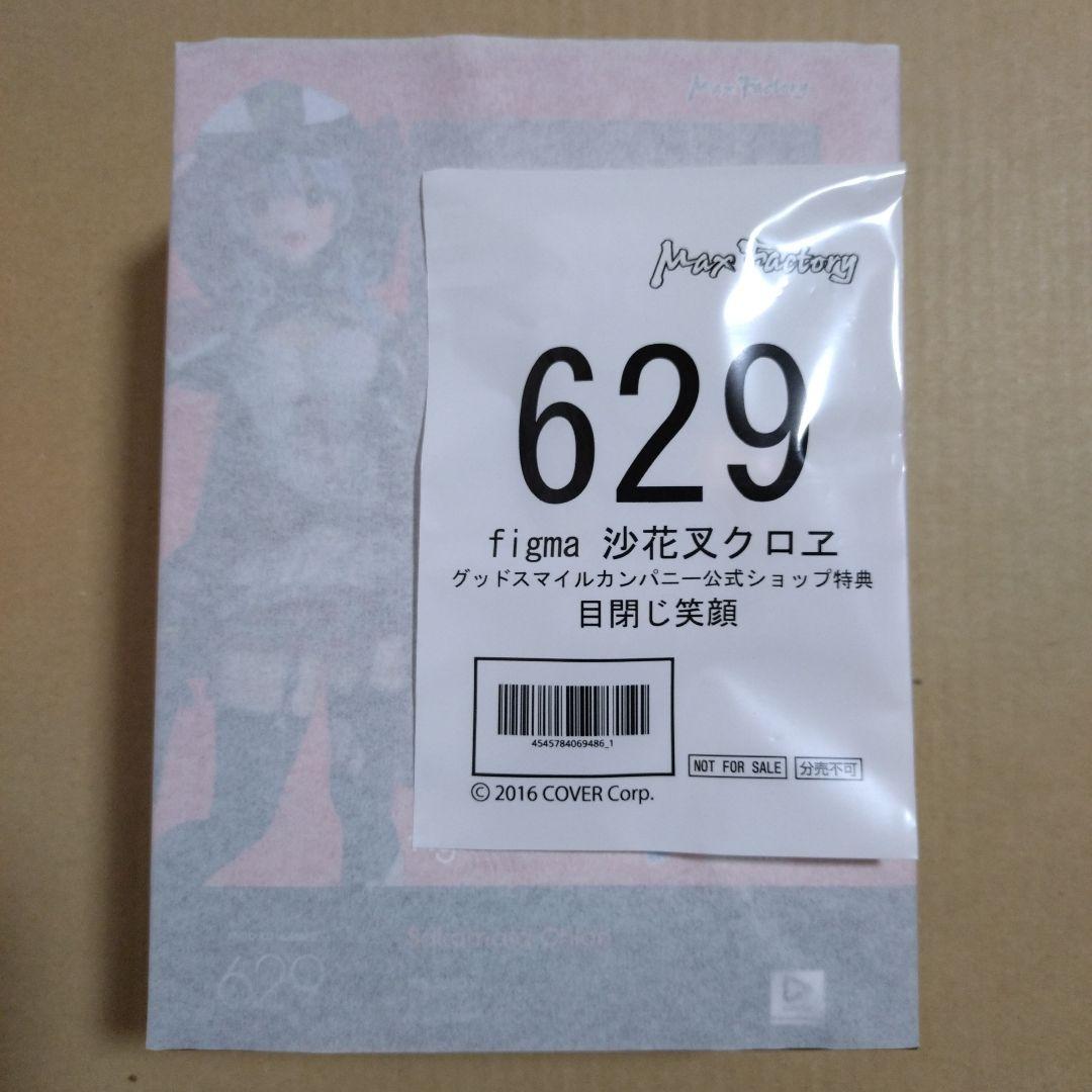 figma 沙花叉クロヱ　特典　目閉じ笑顔付き