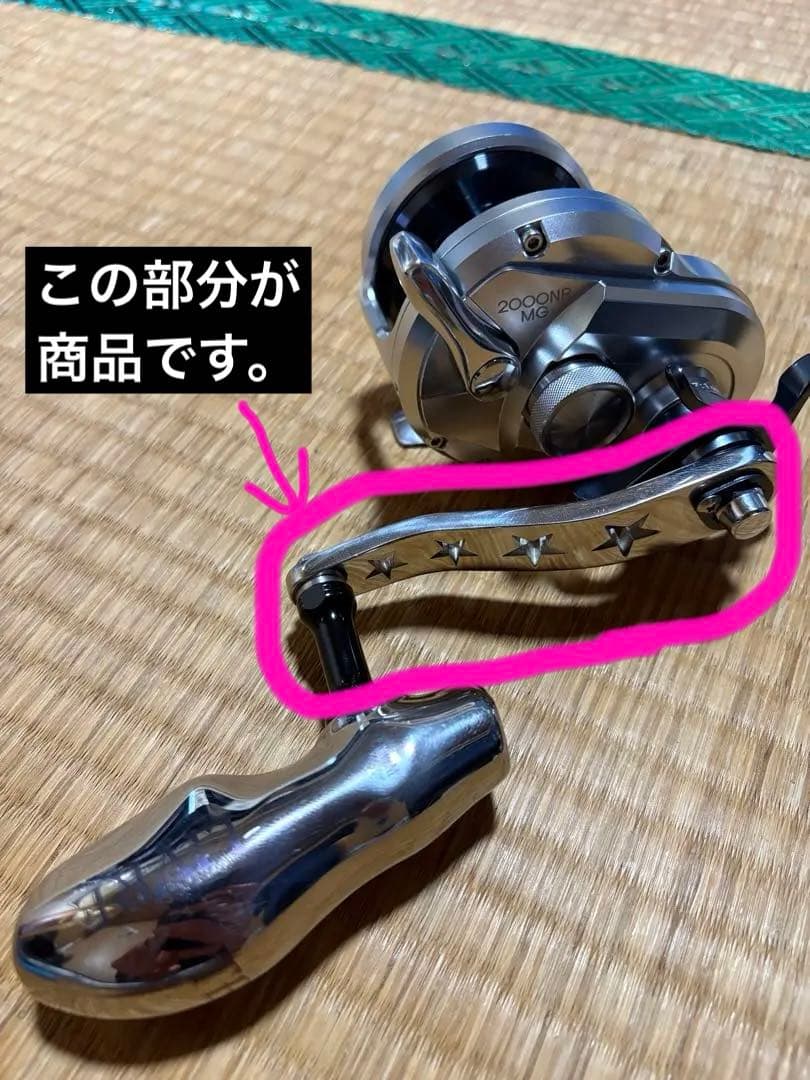 オシアジガー用ハンドル