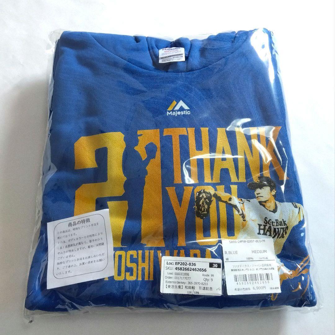 和田毅　グッズ6点セット　引退記念　ソフトバンクホークス