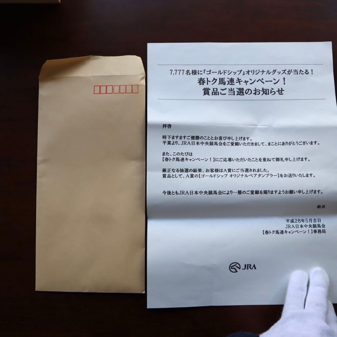 匿名配送 新品未使用 JRA ゴールドシップ オリジナル ペアタンブラー 非売品