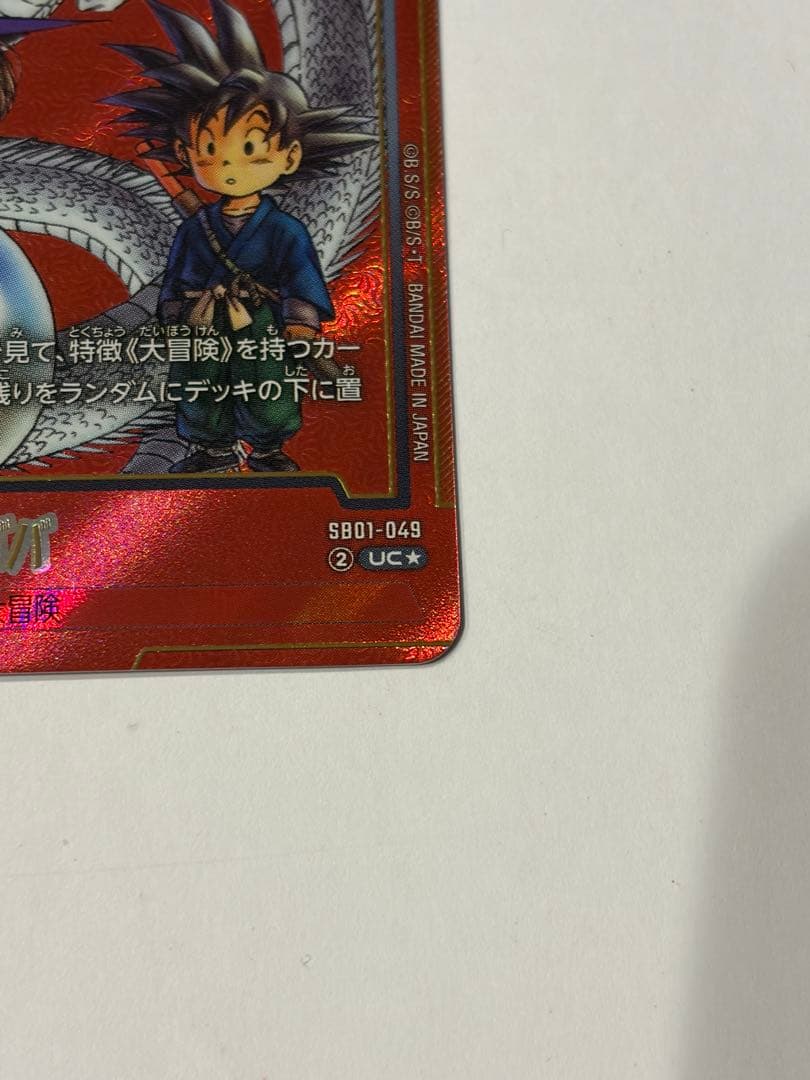 美品最安値　占いババ　sb01-049 マンガブースター　フュージョンワールド