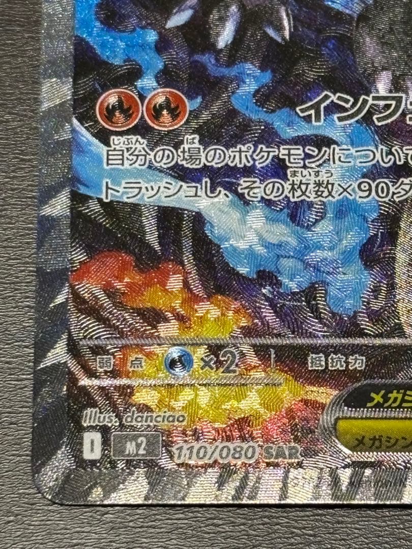 メガリザードンX ex SAR 極美品