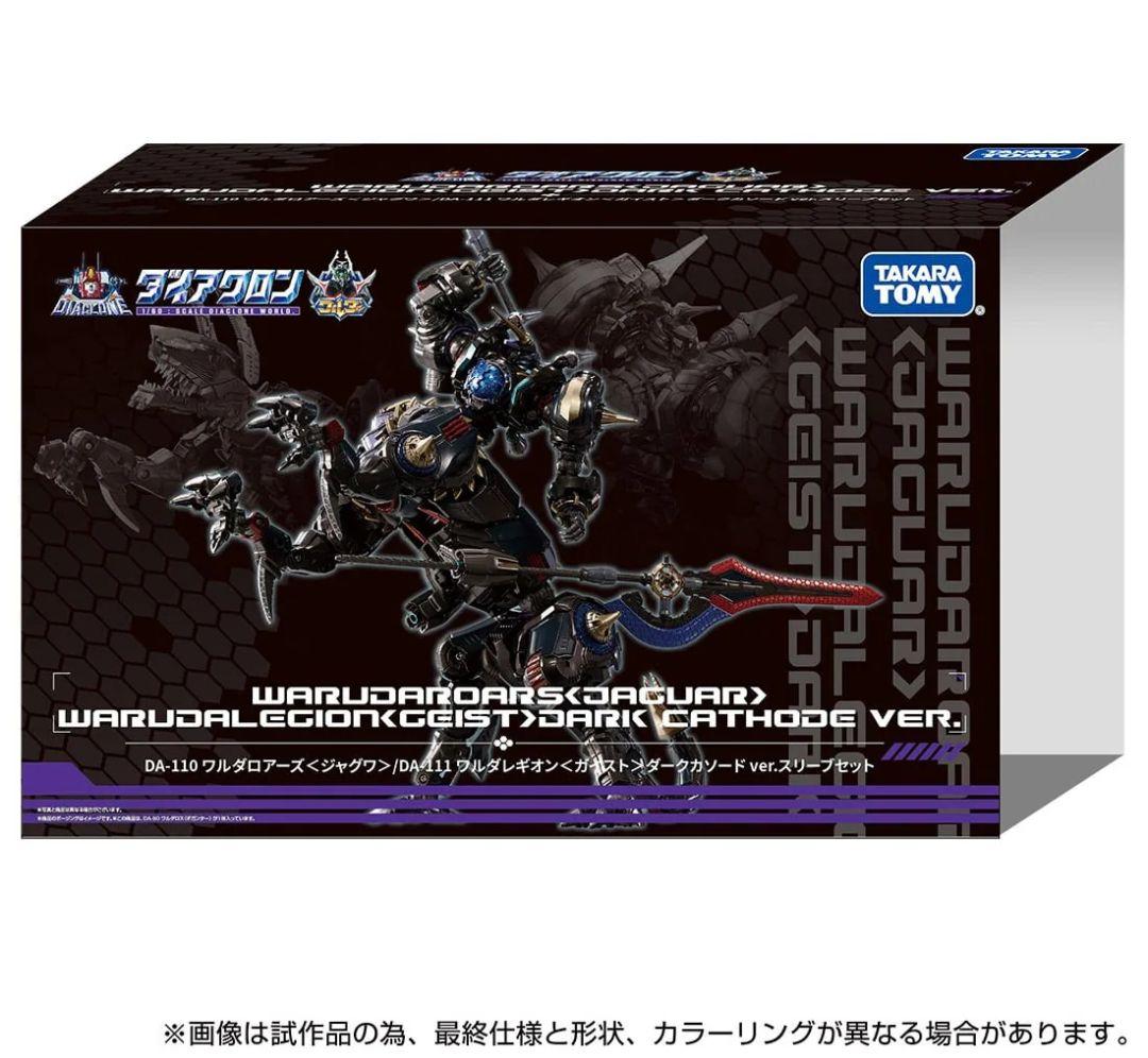 開封品 ワルダロアーズ＜ジャグワ＞/ワルダレギオン＜ガイスト＞ダークカソード