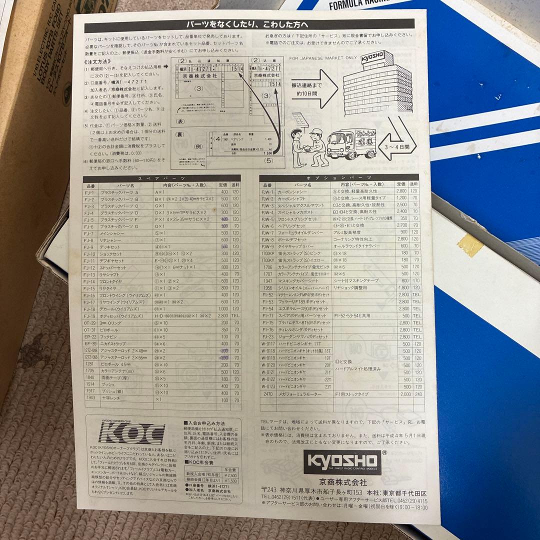 【当時物】京商1/10 ウィリアムズ・ルノー FW14 ラジコンカー　ロータス