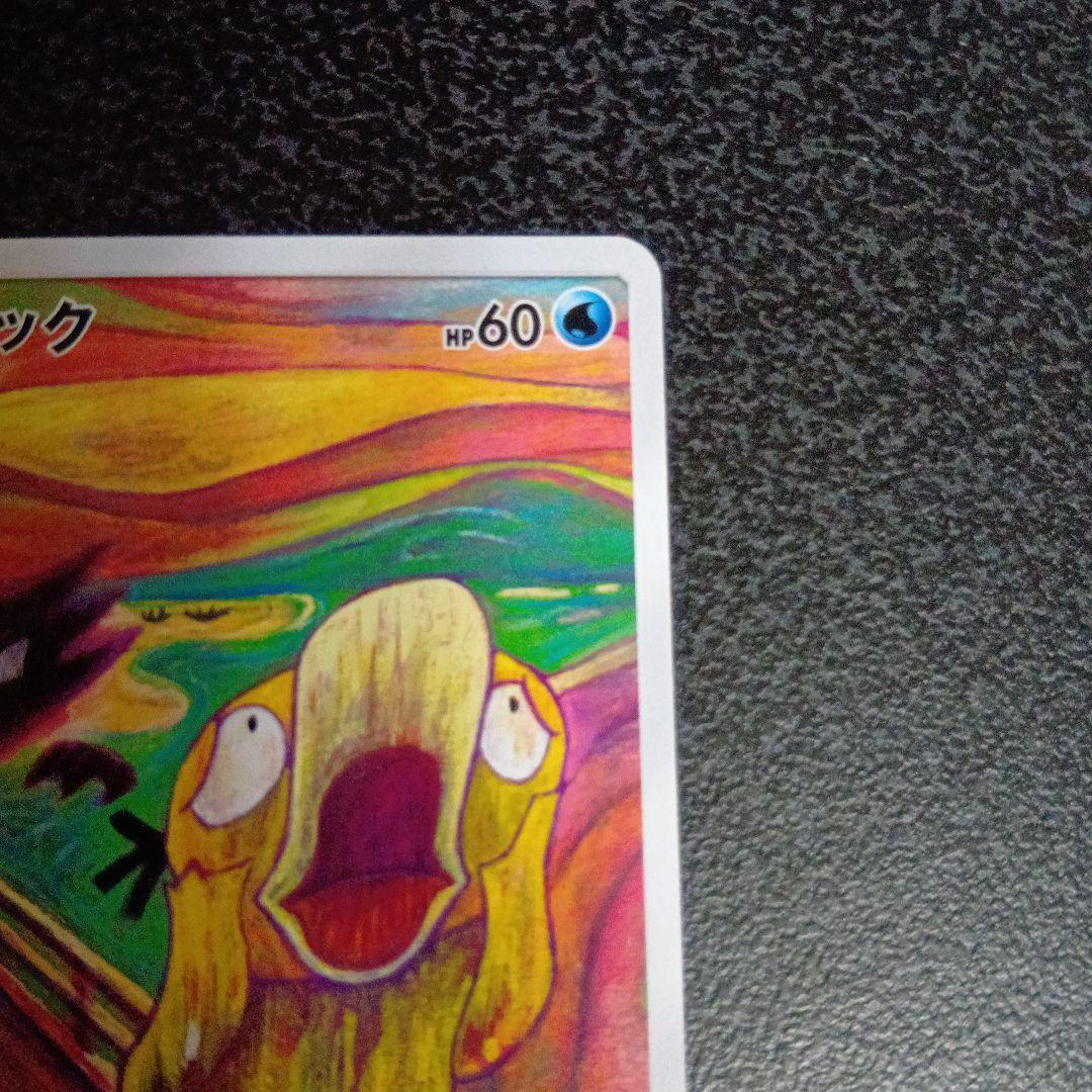 コダック　ムンク展 PROMO SM-Pプロモカード 286/SM-P