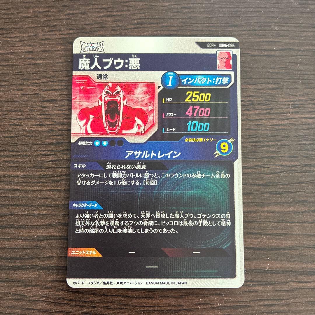 ドラゴンボールスーパーダイバーズ SDV6-066 魔人ブウ:悪 パラレル