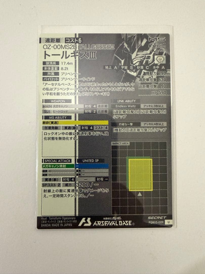 ガンダム アーセナルベース FQブースター トールギスⅢ シークレット ゼクス
