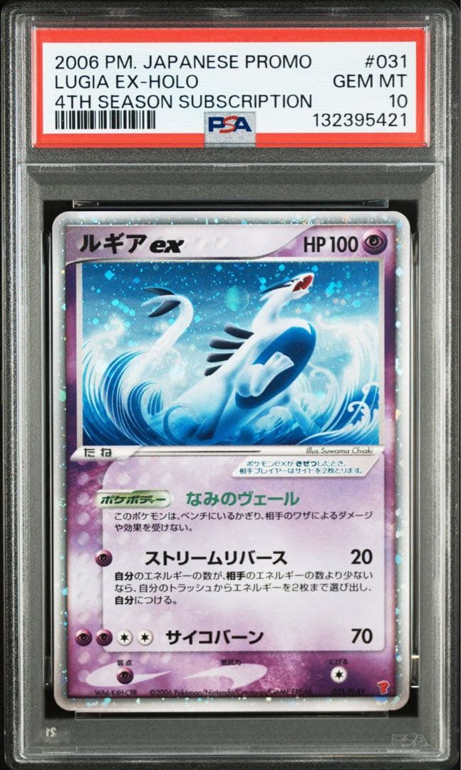 PSA10 ルギアex ホウオウex　プレイヤーズ 連番 2006 プロモ