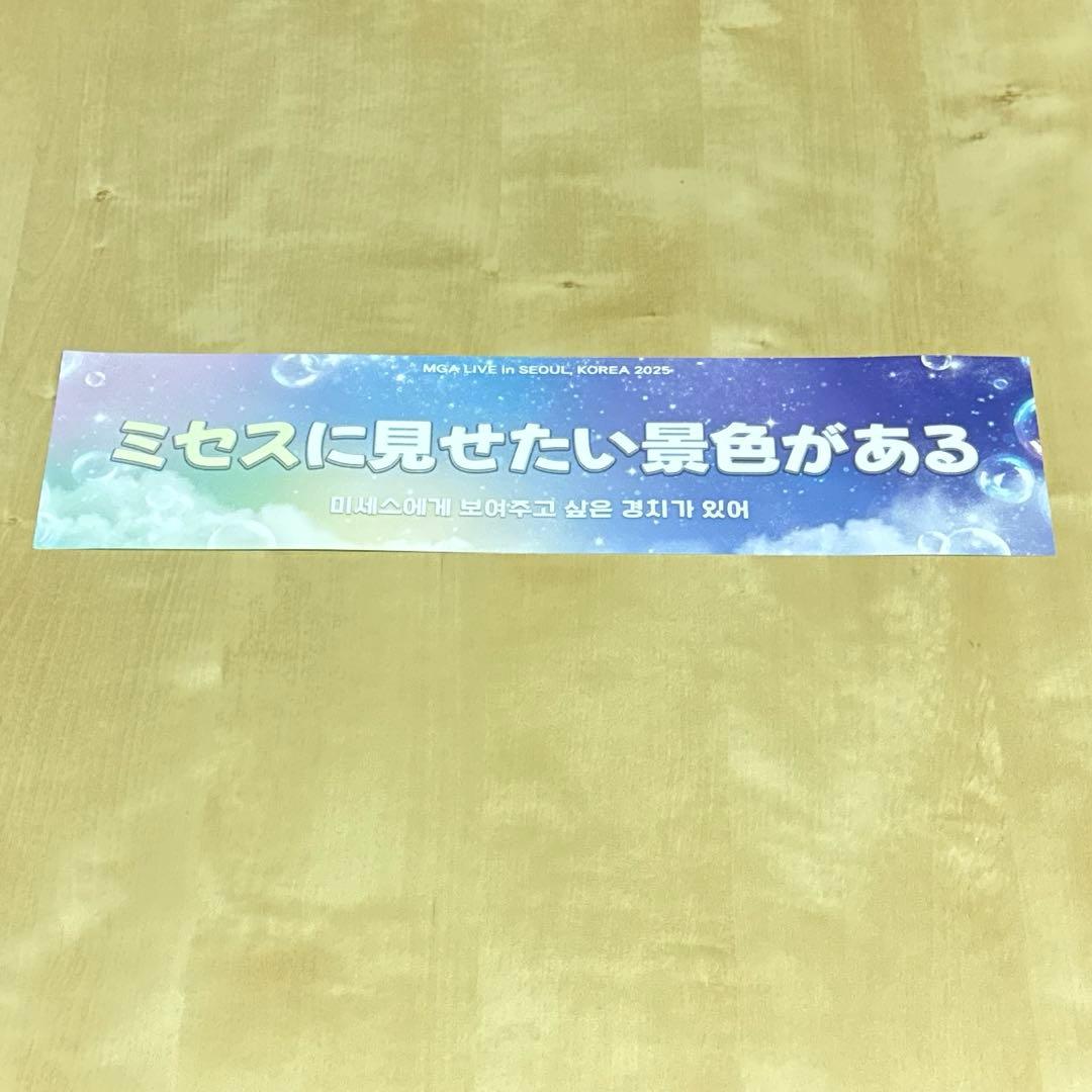 ミセス 韓国公演 スローガン