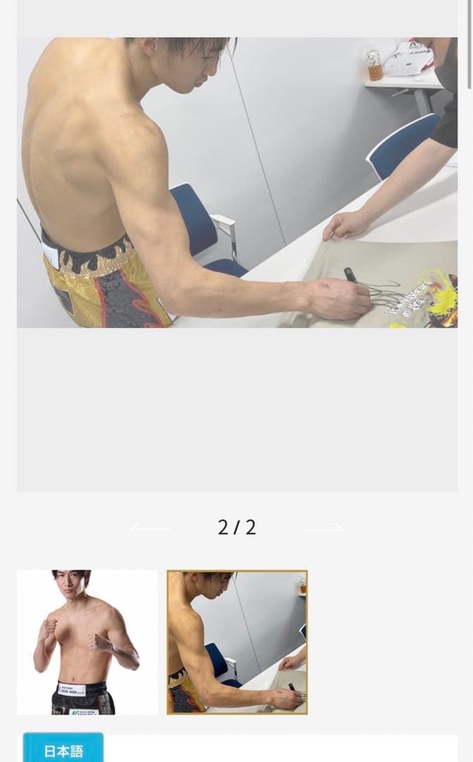 安保 瑠輝也　直筆サイン入りTシャツ