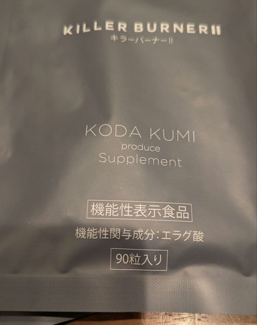 新パッケージ　キラーバーナー2　新品未開封　90粒×3袋　匿名配送