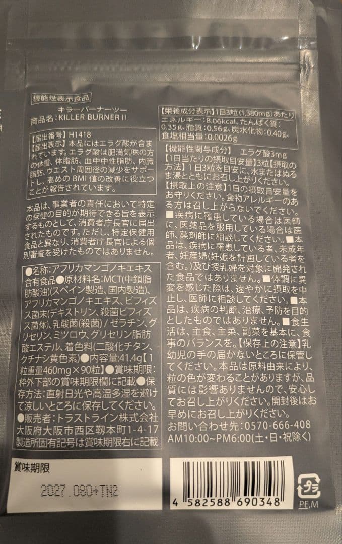 新パッケージ　キラーバーナー2　新品未開封　90粒×3袋　匿名配送
