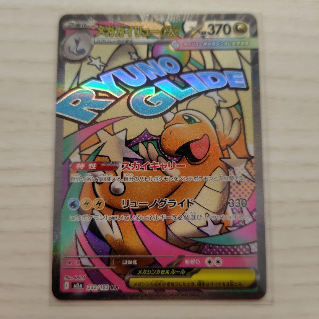 メガドリーム　MA 3枚セット　メガリザードン　メガゲンガー　メガカイリュー