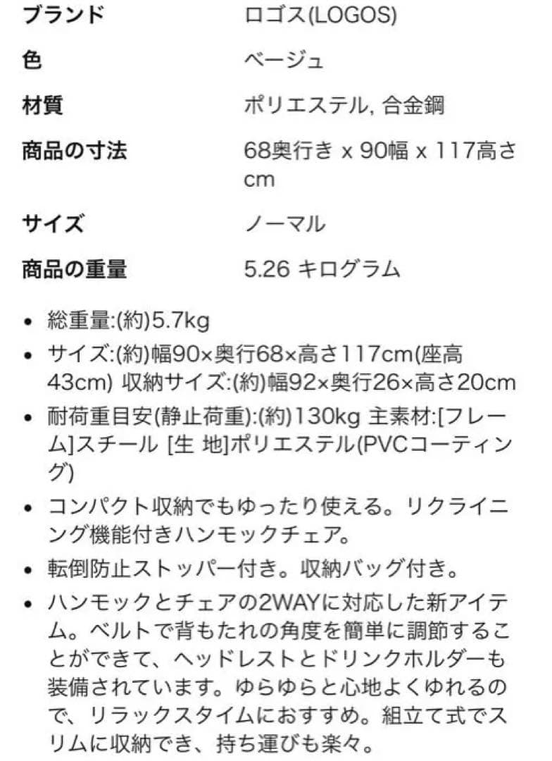 ロゴス(LOGOS) ゆらゆらハンモックチェア リクライニング