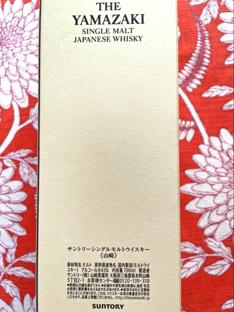 【新品 】サントリー 「山崎」　ウイスキー 700ml 箱付