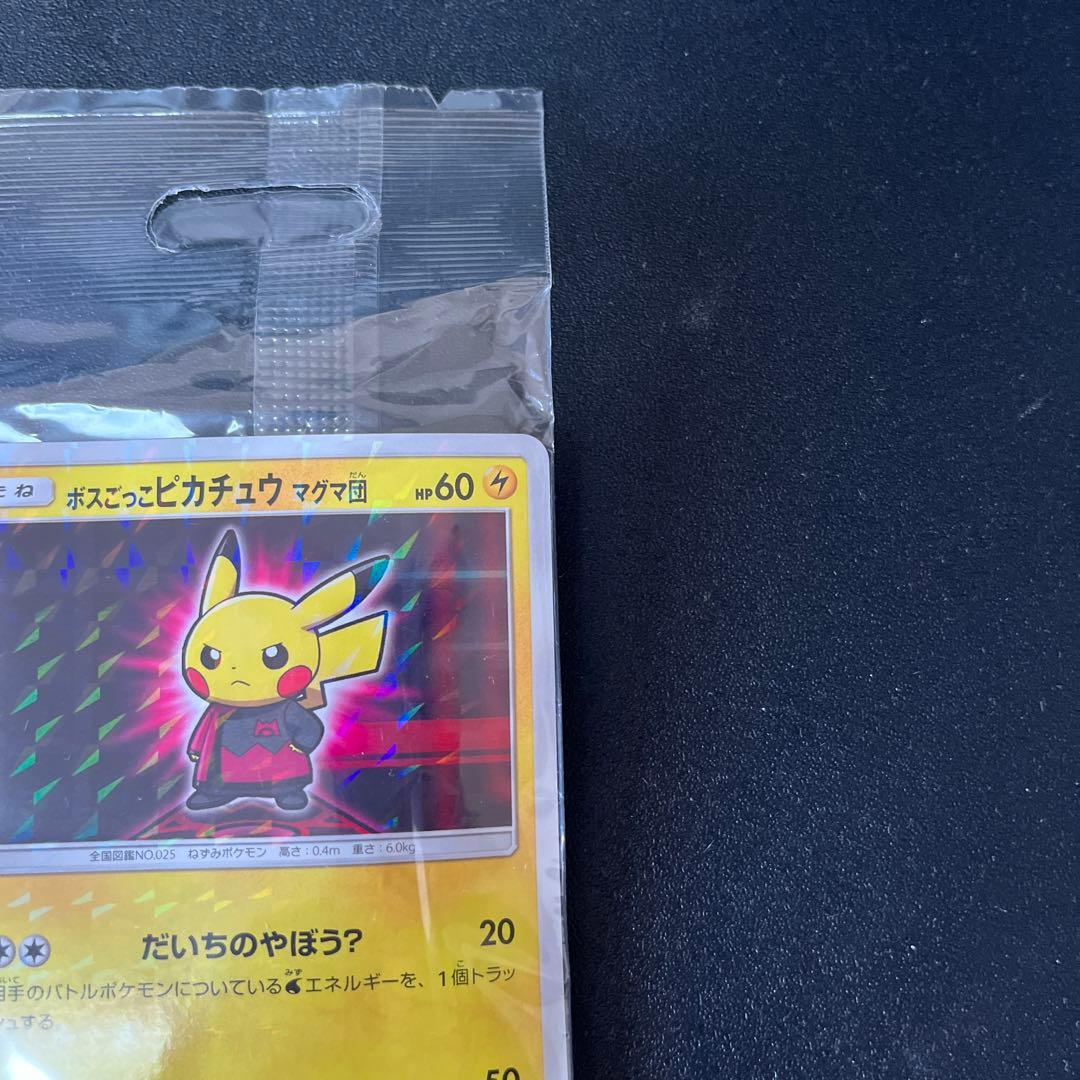 Y*o様 【未開封】ポケモンカード ボスごっこピカチュウ　マグマ団　プロモ　未開