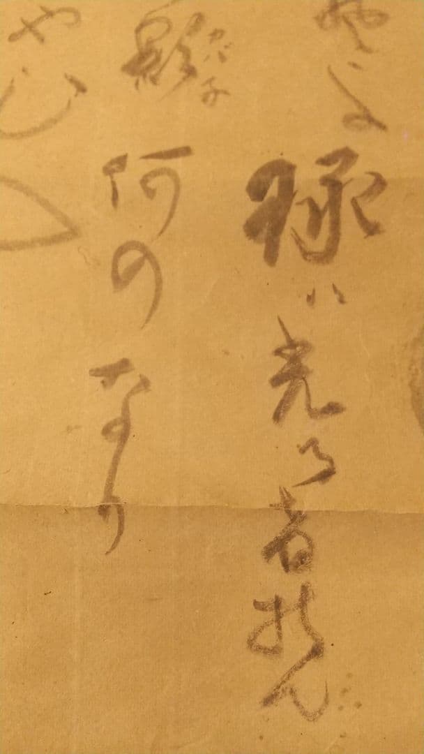禅僧 東嶺円慈讃   舜堂？画 宝珠 肉筆掛軸 落書きあり 師白隠