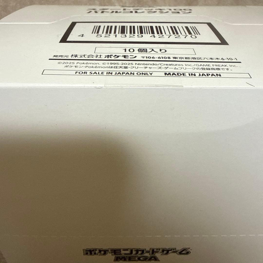 スタートデッキ100バトルコレクション10個入り　白箱　未開封　テープ付き×2