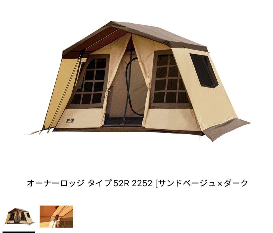 オーナーロッジ タイプ52R 2252 [サンドベージュ×ダークブラウン]