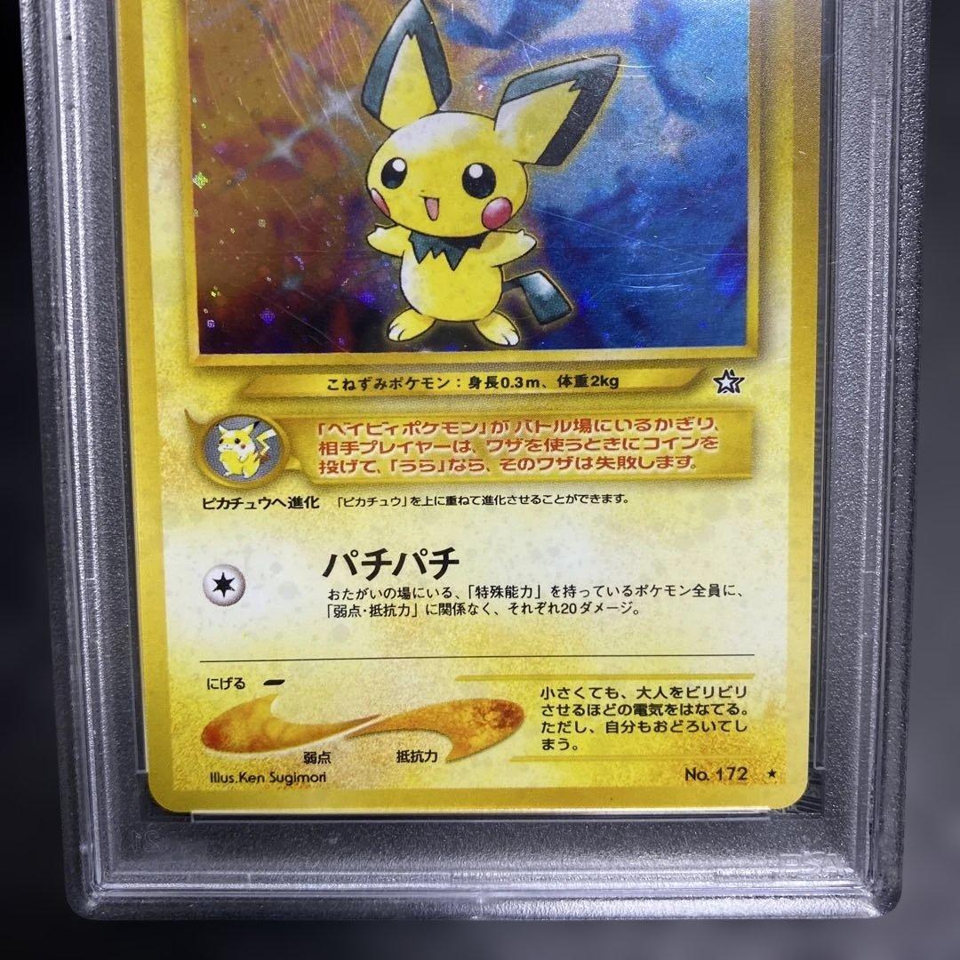 ピチュー旧裏psa10