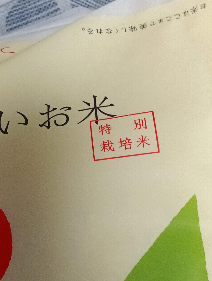 令和7年度産　【つや姫】・特別栽培米　５KG×2