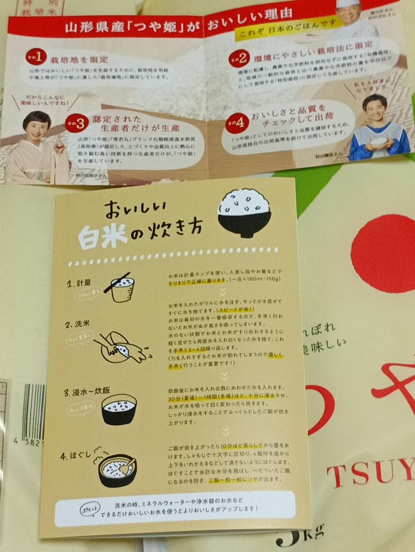 令和7年度産　【つや姫】・特別栽培米　５KG×2