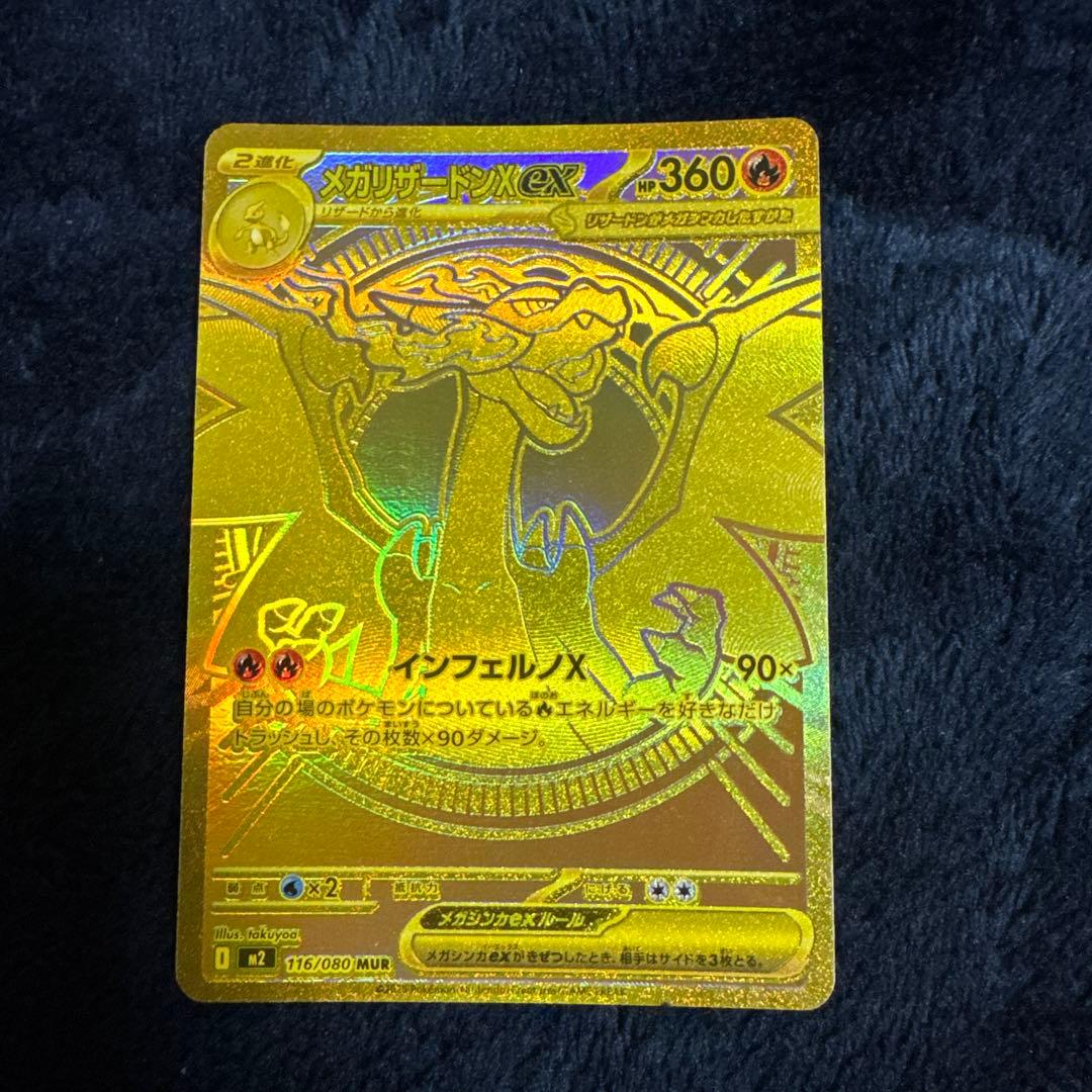 か*わ様 メガリザードンex MUR 116/080