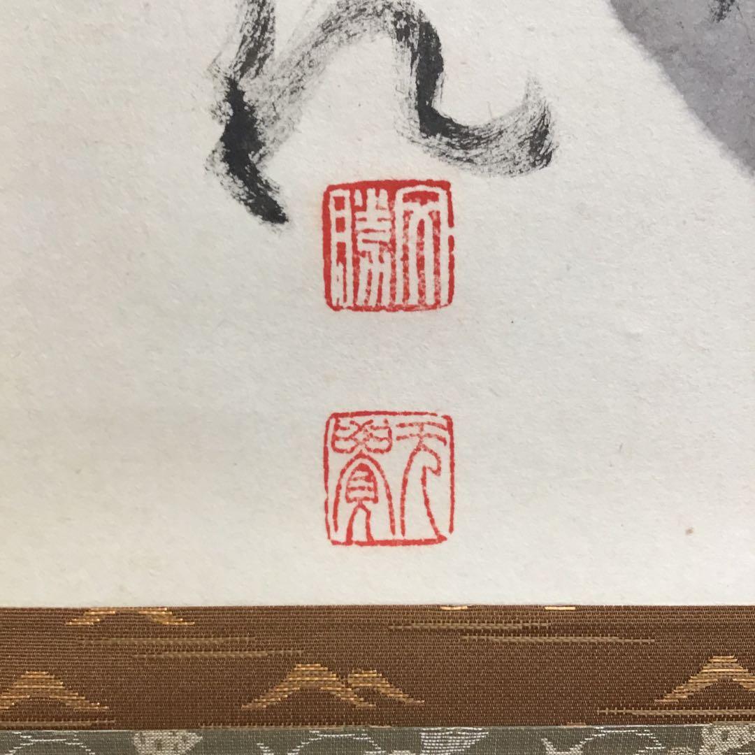 K茶道具　掛軸　「円相無一物」　妙心寺　春美文勝作•書付　共箱紙箱　S961KJ