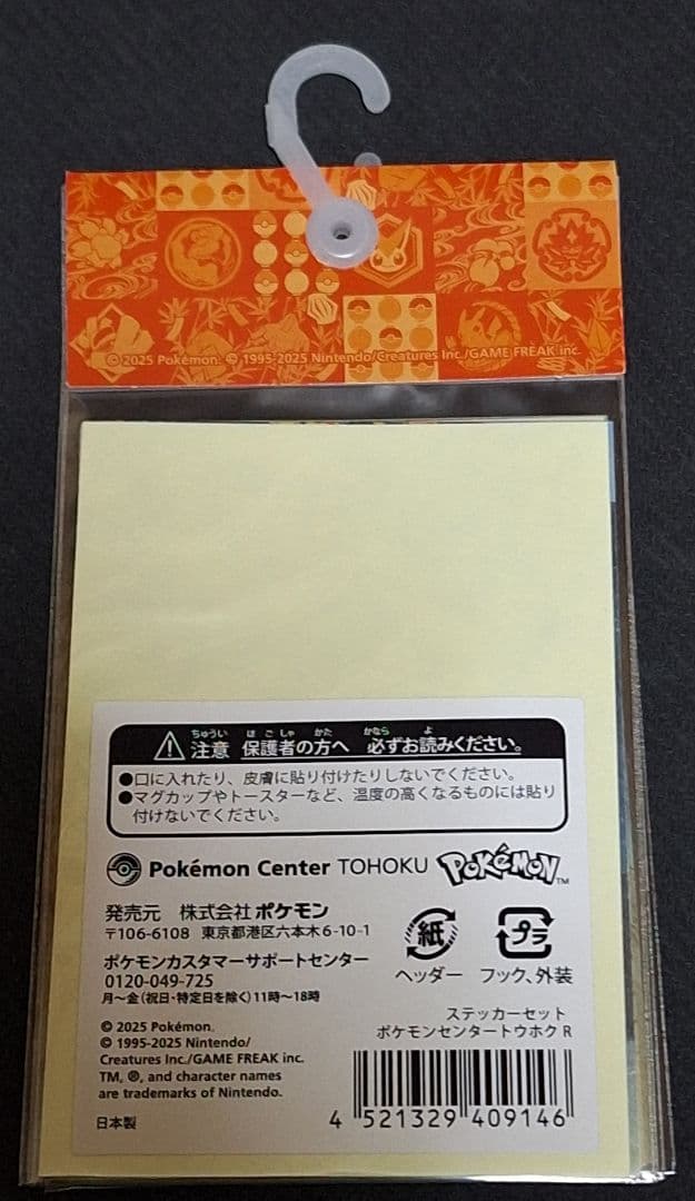 ポケモンセンタートウホク　ポケセン　ピカチュウ　ステッカー