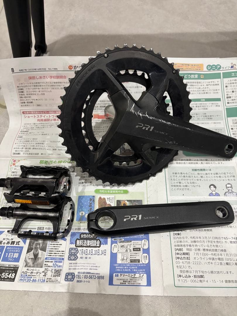 PR1 クランクセット ブラック ペダル付き