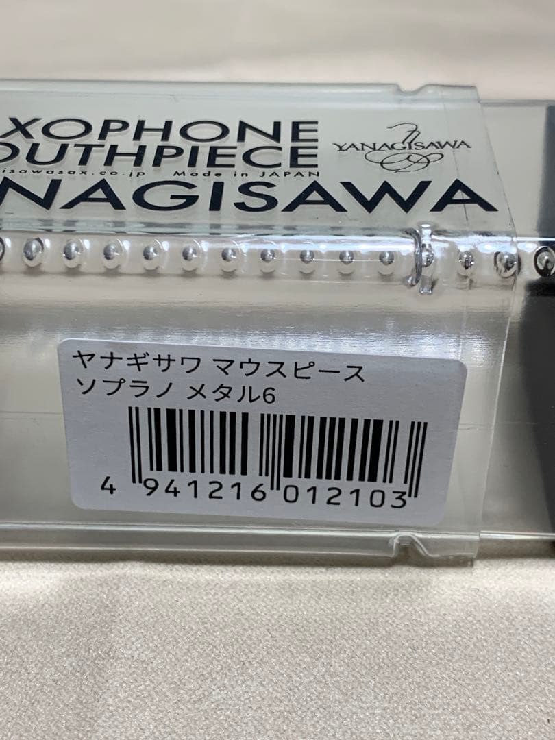 【美品】ヤナギサワ メタル ソプラノサックス用マウスピース 6