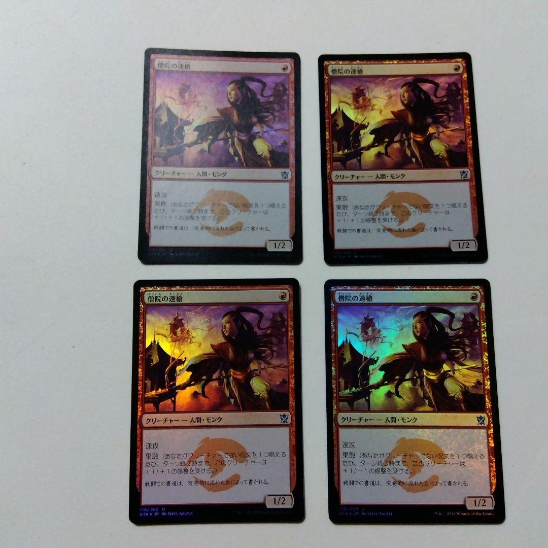 MTG僧院の速槍 Foil 4枚セット 初版 日本語