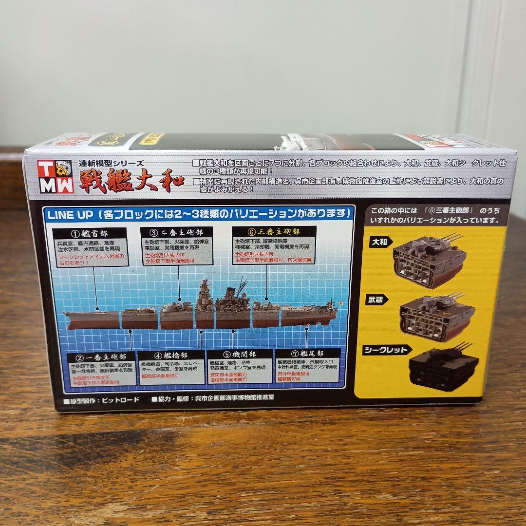 連斬模型シリーズ　戦艦大和　1/700スケール　未開封品　14箱　フィギュア