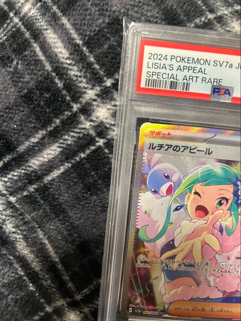 ルチアのアピール　SAR PSA10