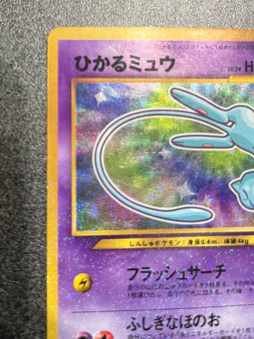 ひかるミュウ　旧裏　ポケモンカード
