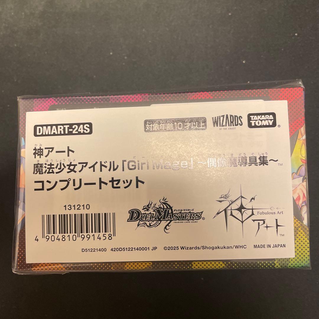 デュエマ 神アート 魔法少女アイドル コンプリートセット 青魔導具 未開封品