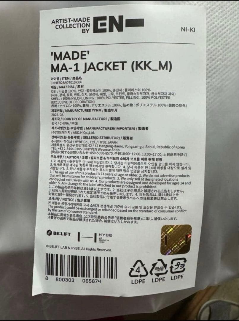 ENHYPEN NI-KI MA-1 ニキ　アーティストメイドMサイズ