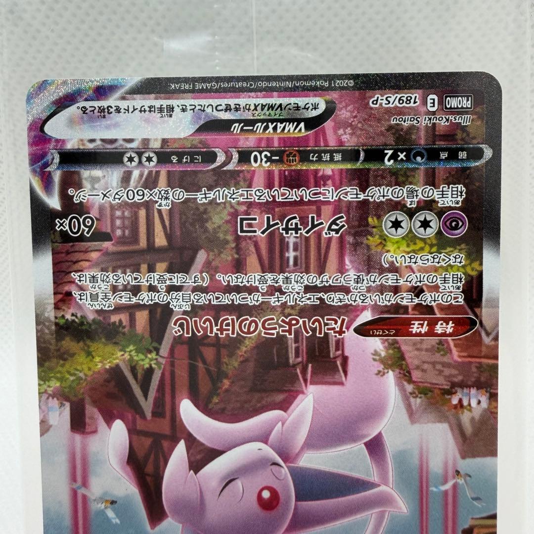 ポケモンカード イーブイズセット エーフィVMAX SA プロモ 未開封 ⑧