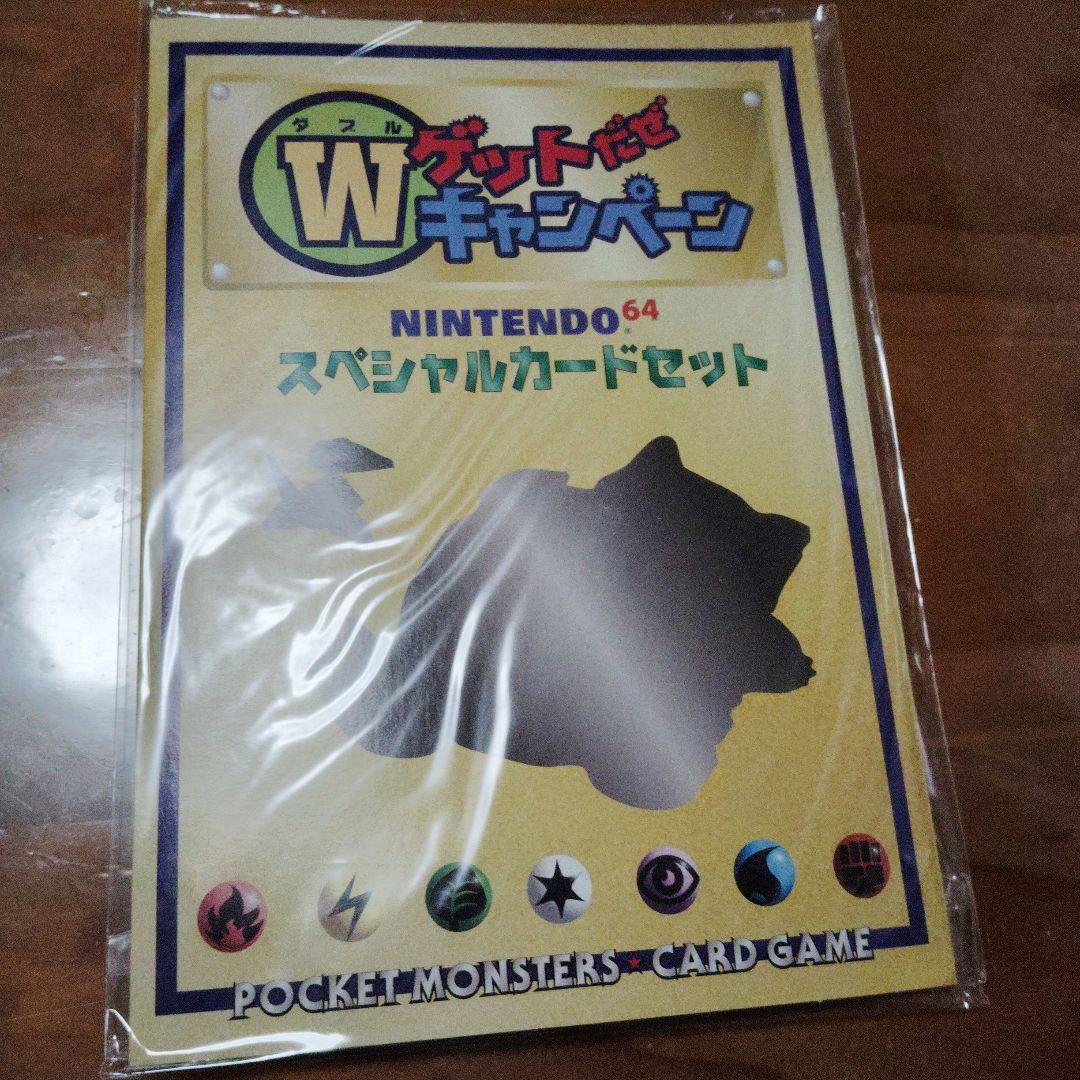 ポケットモンスター wゲット だぜ キャンペーン新品未開封品　カビゴン　ポリゴン