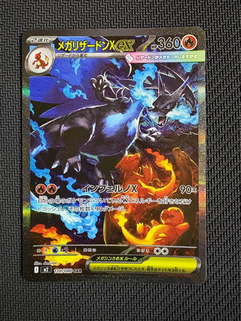 メガリザードンex SAR