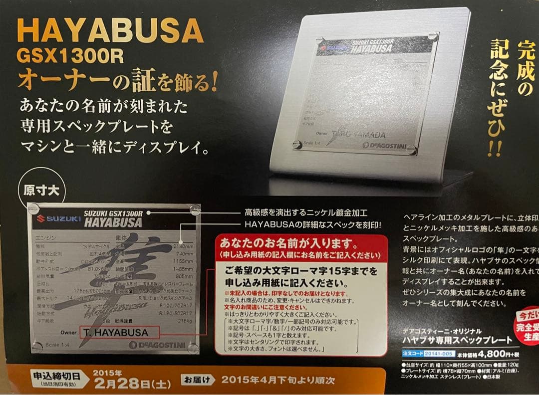 デアゴスティーニ 1/4 スズキ 隼 全80号&フルセット【セット❷】