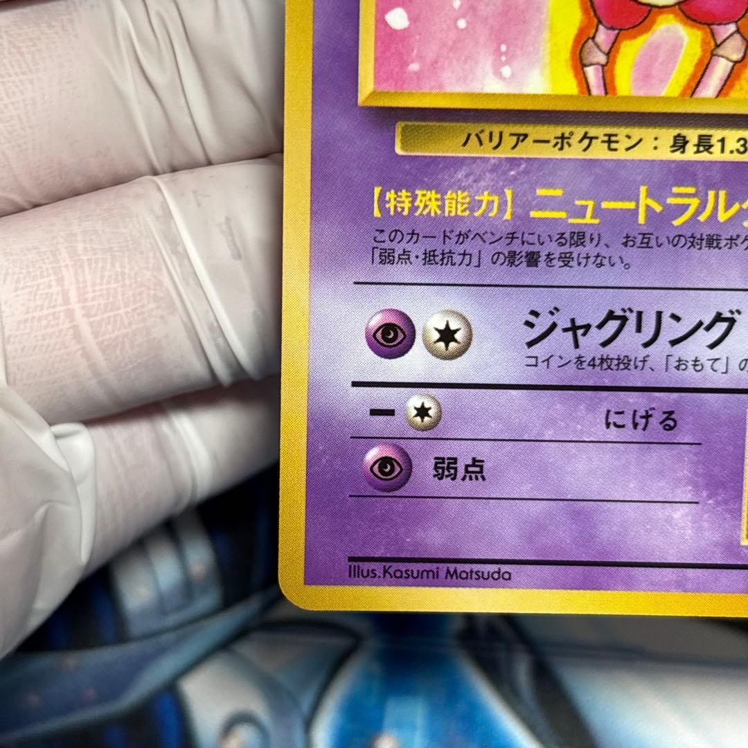 【極美品】バリヤード ◆ 拡張シート第1弾(青版) 旧裏