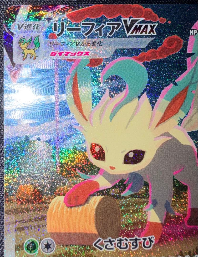 【美品】リーフィアVMAX HR S6a イーブイヒーローズ 089/069