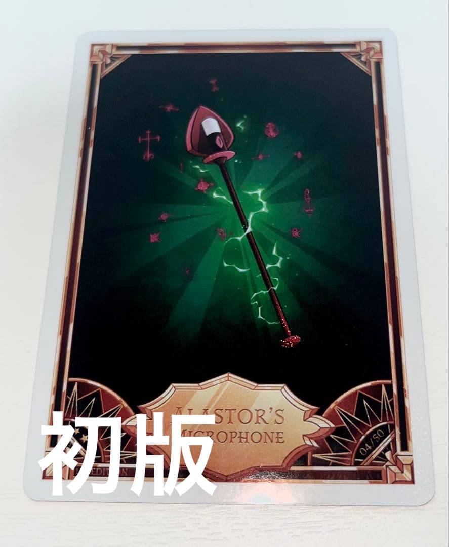 ハズビンホテル アラスター レアカード