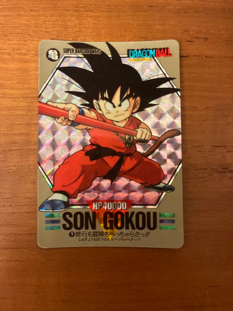 ドラゴンボールカード　スーパーバーコードウォーズ　3孫悟空