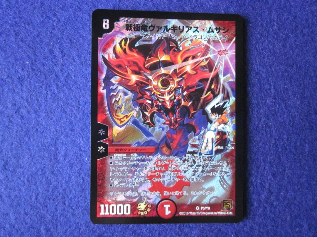 ムィん　予約分　デュエルマスターズ 蒼狼の始祖 アマテラス 等プロモ３枚