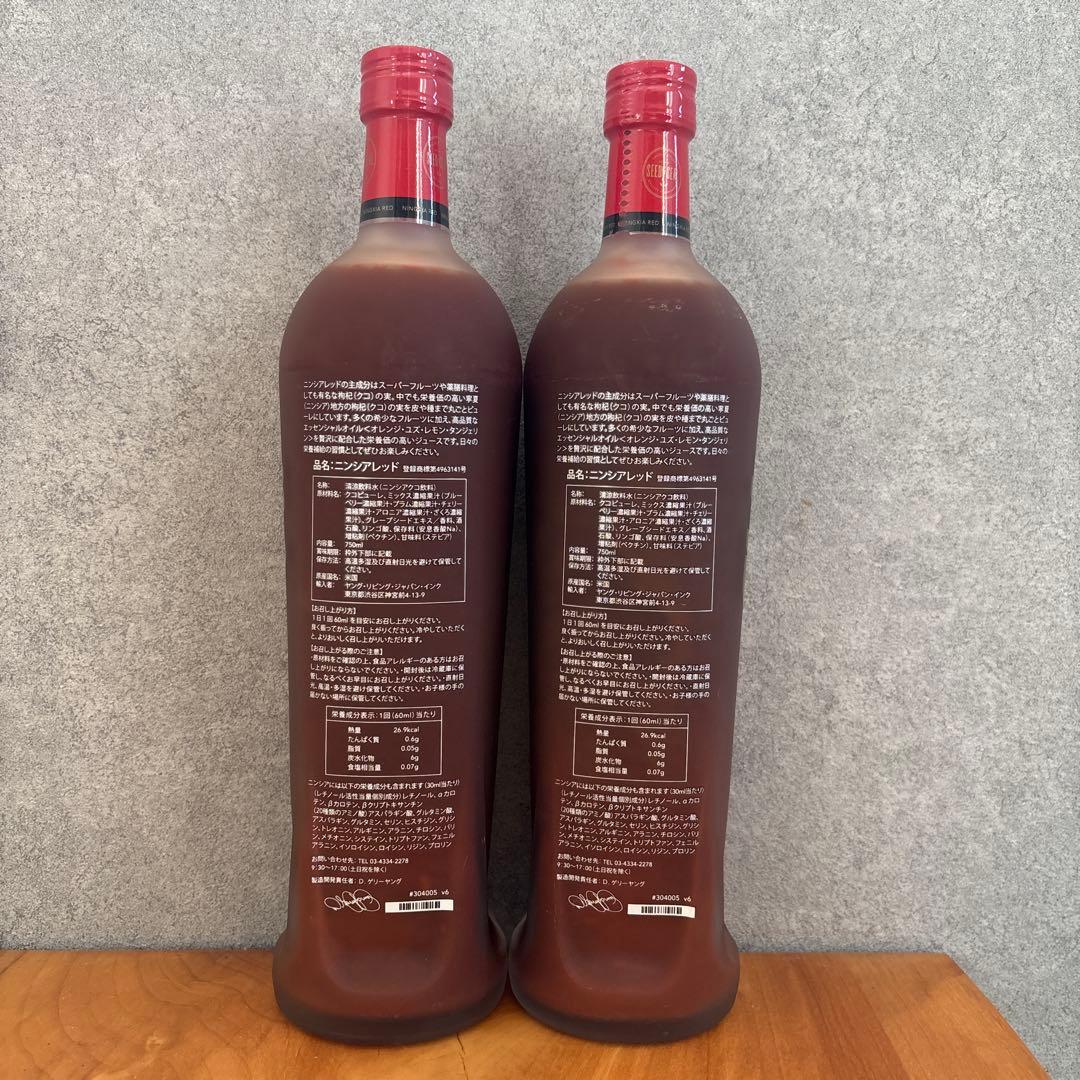 【ようたん】新品未開封★ヤングリビング　ニンシアレッド