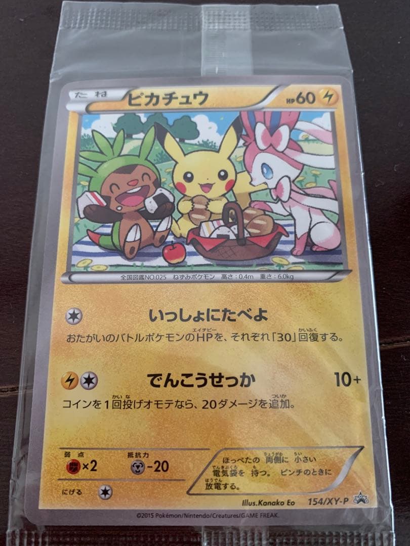 【ポケモンカード】プロモ_ピカチュウ ［いっしょにたべよ］