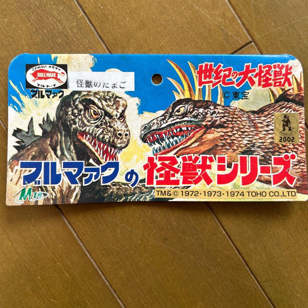 ブルファクの怪獣シリーズ2002 怪獣のたまご イエロー