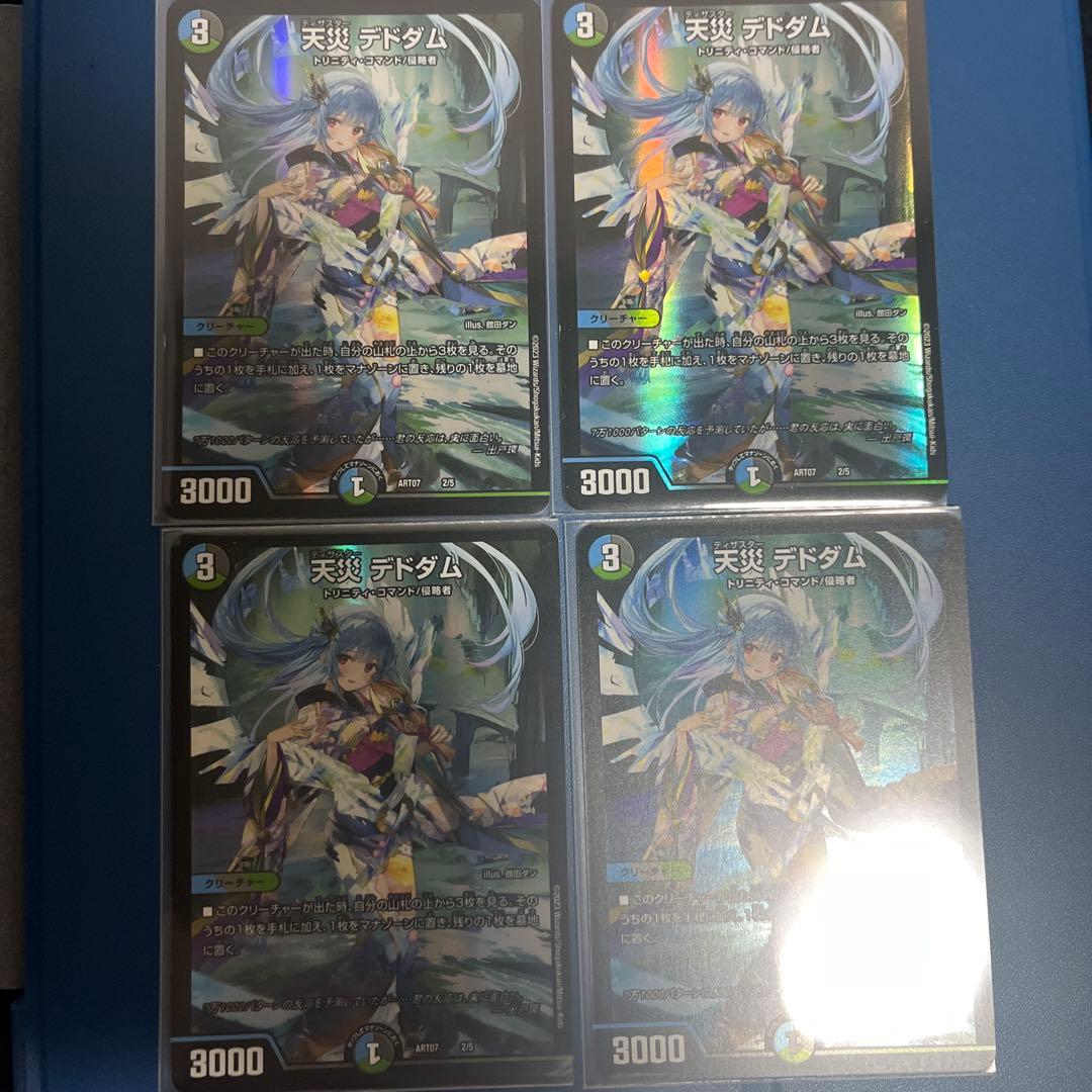 天災 デドダム 神アート4枚